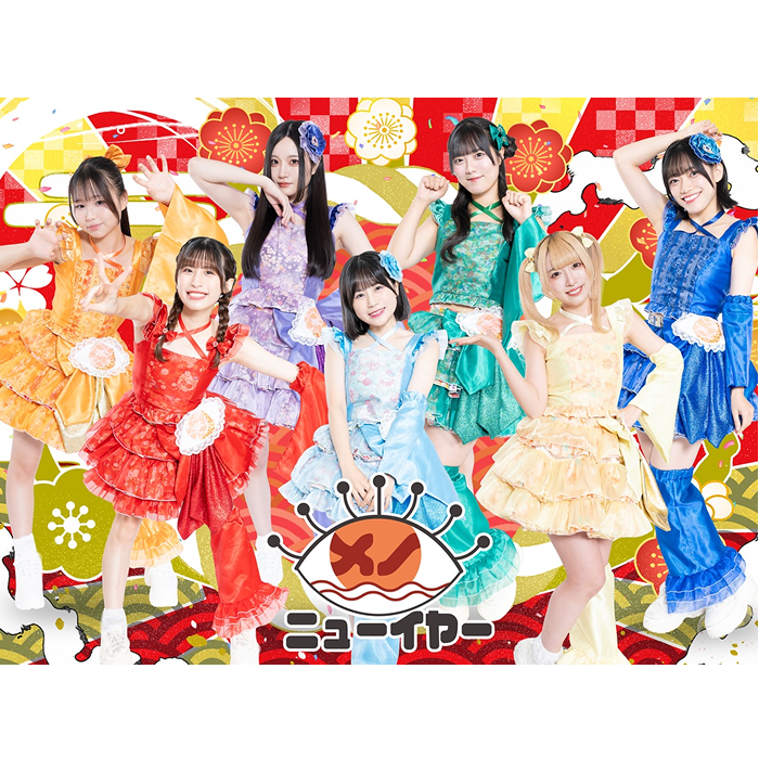 メノニューイヤー